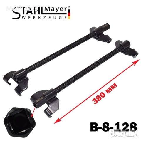 Скоби за демонтиране на пружини (макферсон) 380 мм Stahlmayer