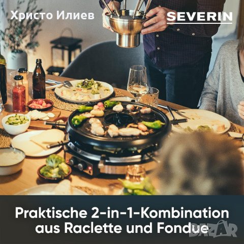 Раклет грил скара и комплект за фондю 2 в 1 Severin , снимка 3 - Скари - 42362493