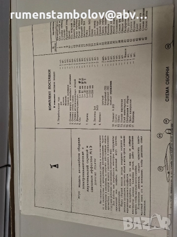 Morris Nomad - стар руски сглобяем комплект, ~1:24, снимка 3 - Други ценни предмети - 52942765