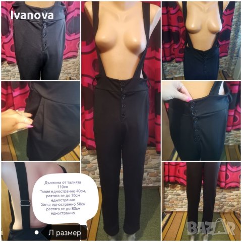 Официален гащеризон 