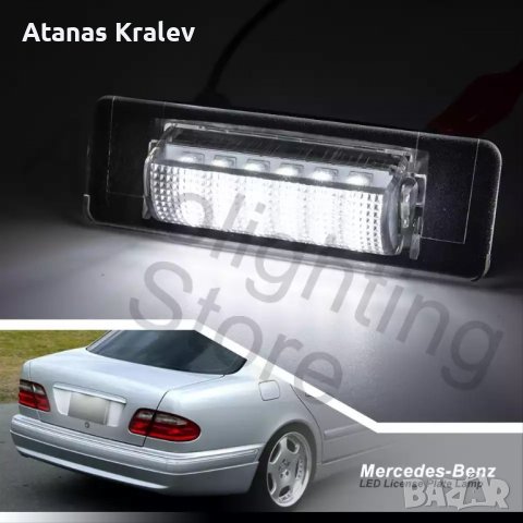 Плафони LED Мерцедес/Mercedes E class W210, снимка 2 - Аксесоари и консумативи - 38879323