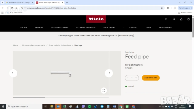 Miele M.Nr. 05797280 адаптор/ тръба за подаване на вода , снимка 5 - Съдомиялни - 53279841