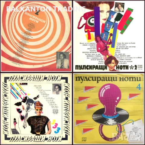 ПУЛСИРАЩИ НОТИ и МУЗИКАЛНА СТЪЛБИЦА  - ВСИЧКИ ИЗДАНИЯ - Балкантон
