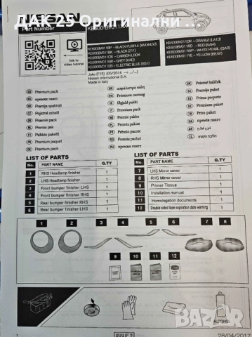 NISSAN JUKE KE600BV011EB Екстериорен стайлинг пакет  Нов Оригинален артикул, снимка 4 - Аксесоари и консумативи - 52307157