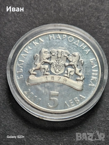 Продавам сребърна монета 5 лева от 2011 година,Косе босе, снимка 2 - Нумизматика и бонистика - 53720940