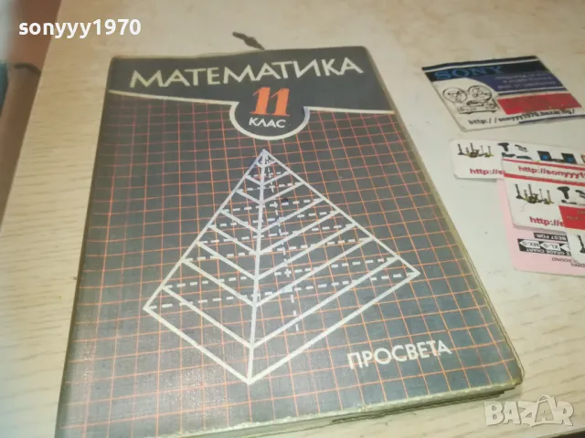 МАТЕМАТИКА 0810241111, снимка 3 - Специализирана литература - 47505571