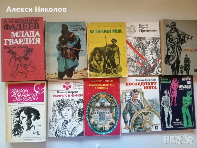 (06.09.26) олям лот от художествена и историческа литература – 66 книги