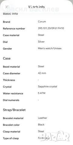 Corum admiral cup automatic , снимка 2 - Мъжки - 56153378