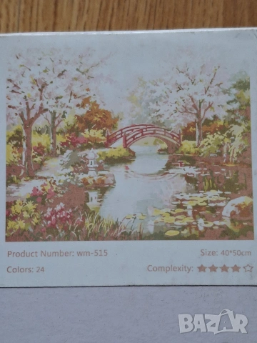 Картина за рисуване по номера