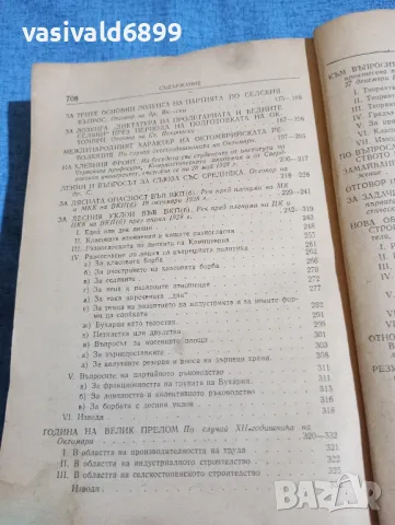 Сталин - Въпроси на ленинизма , снимка 5 - Други - 49787413