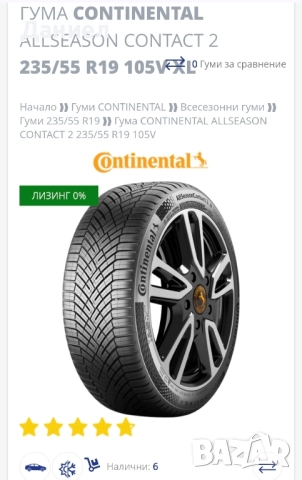 2 гуми CONTINENTAL ALLSEASON CONTACT 2 235/55 R19 105V XL, снимка 2 - Гуми и джанти - 51951928