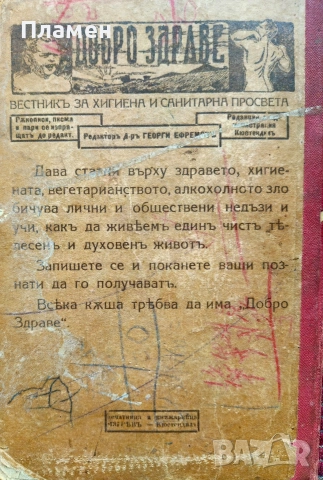 Домашенъ лекарь Георги Ефремовъ /1925/, снимка 3 - Антикварни и старинни предмети - 53072703