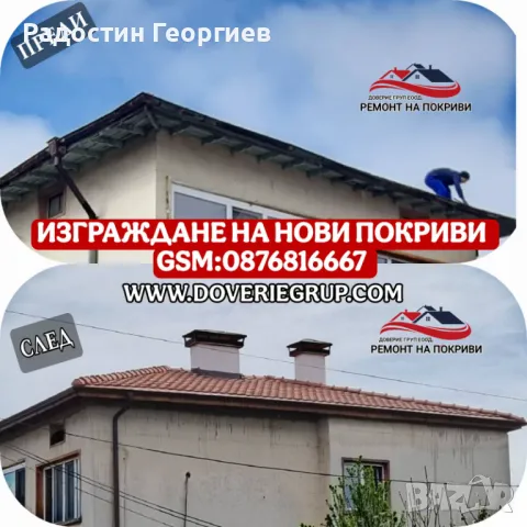 Монатаж на Улуци(АМЕРИКАНСКИ) и Ремонт на Комини-0876816667, снимка 17 - Ремонти на покриви - 49546815