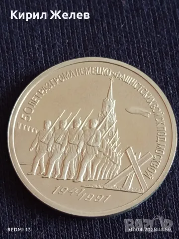 Юбилейна монета 3 рубли 1991г. СССР 50г. от разгрома на фашистките войски под Москва 48676, снимка 9 - Нумизматика и бонистика - 49791365