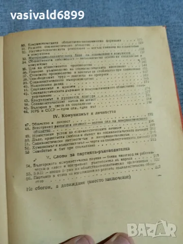 Учебник по обществознание , снимка 6 - Специализирана литература - 56089451