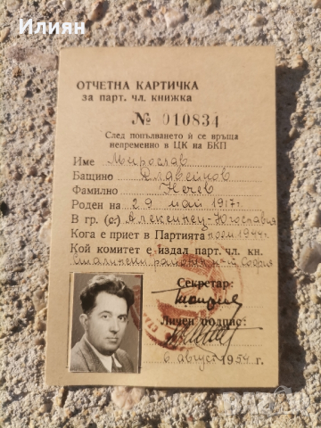 Отчетна картичка, снимка 2 - Антикварни и старинни предмети - 44931365