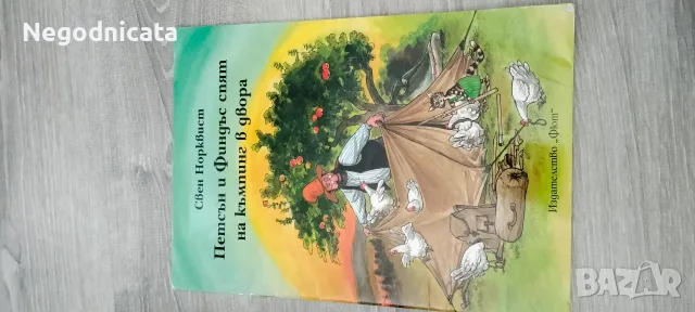 Детски книжки и енциклопедии , снимка 3 - Детски книжки - 56056689