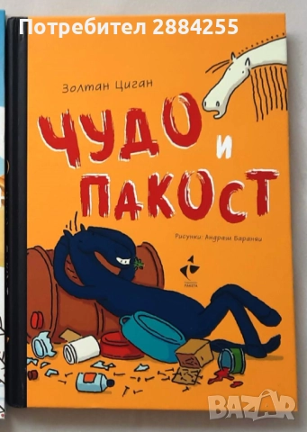 Детски книжки на български и английски език  - 10% отстъпка, снимка 6 - Детски книжки - 52521264