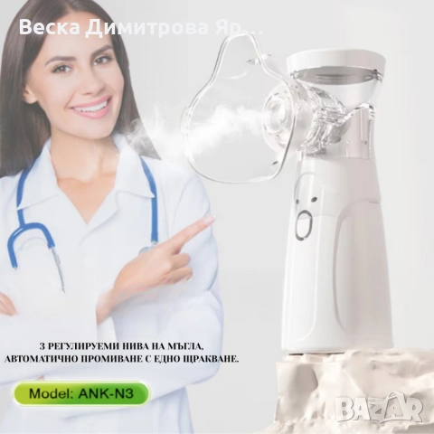 Тих преносим небулизатор Mesh ANK - N3– бърза инхалация у дома и в движение, снимка 2 - Други - 52899007