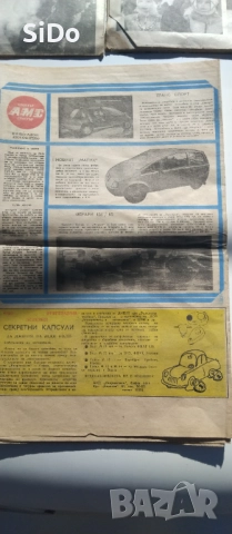 Лот 4 списания "БТА От цял свят" от 1969г,Конструктор от 1986г ,авто-мото свят от 1986г, снимка 3 - Списания и комикси - 51506713