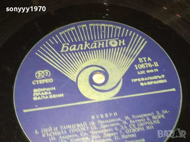 КУКЕРИ-ПЛОЧА 0306251000, снимка 16 - Грамофонни плочи - 50530255
