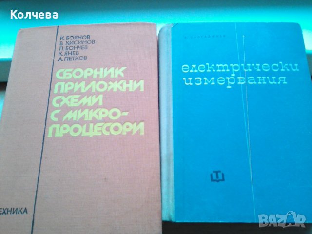 продавам техническа литература, снимка 1 - Специализирана литература - 28900410