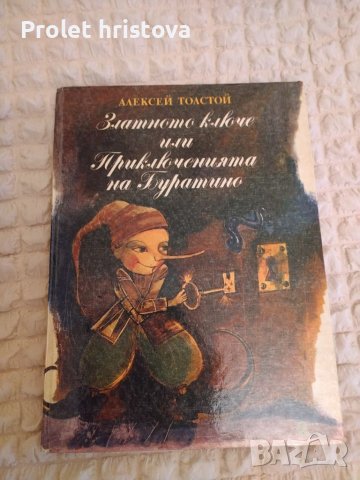 Стари, много запазени детски книжки, снимка 1