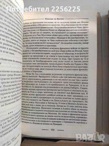 Уинстън Чърчил - Мемоари ( том 1 - 6 ), снимка 3 - Биографии, мемоари и спомени - 56136228