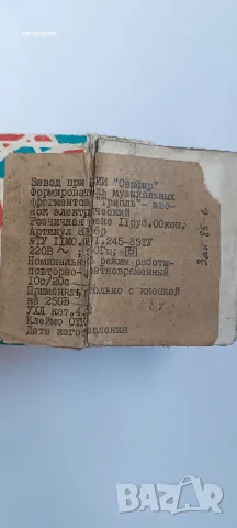 Ретро Соц Електронен Звънец „ТРИОЛЬ“ (СССР),нов , снимка 3 - Антикварни и старинни предмети - 55710402