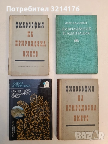 Обществото и околната среда - Сборник (Отлично състояние)