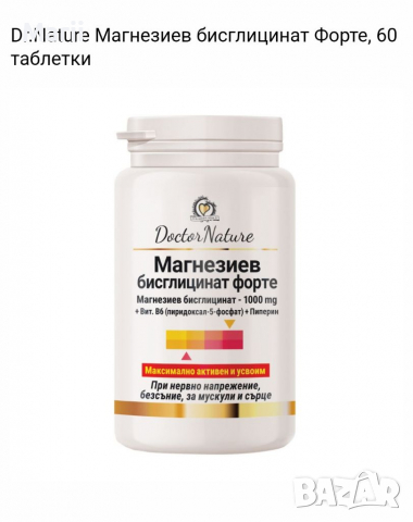Dr.Nature Магнезиев бисглицинат Форте, 60 таблетки, снимка 1 - Хранителни добавки - 36332502