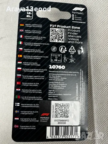 Комплект резервни крушки за мигачи Formula 1 SL104, 2x12V, py21w, снимка 3 - Аксесоари и консумативи - 49845776