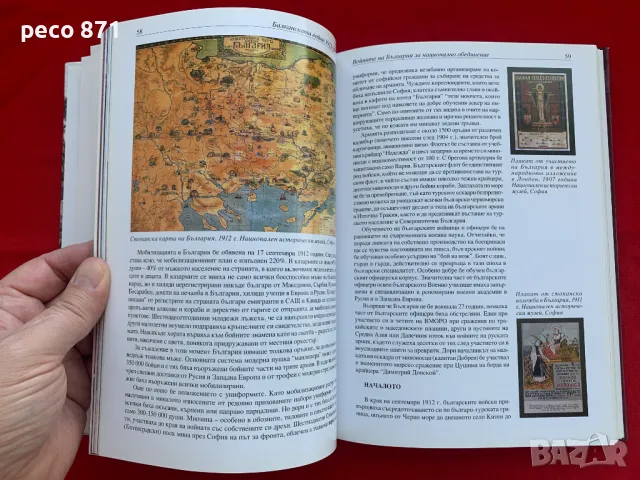 Войните на България за национално обединение Б. Димитров, снимка 7 - Други - 47322844