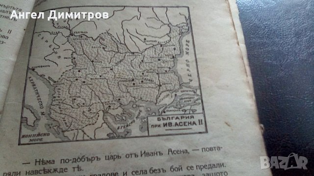 Отечествознание първо издание 1941 г, снимка 2 - Антикварни и старинни предмети - 34168242