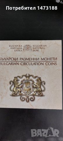 Комплект разменни монети., снимка 3 - Нумизматика и бонистика - 42123545