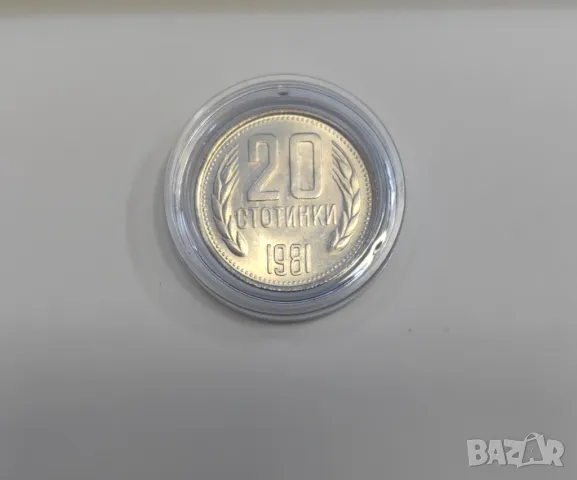 20 стотинки 1981 година - 1300 год. България