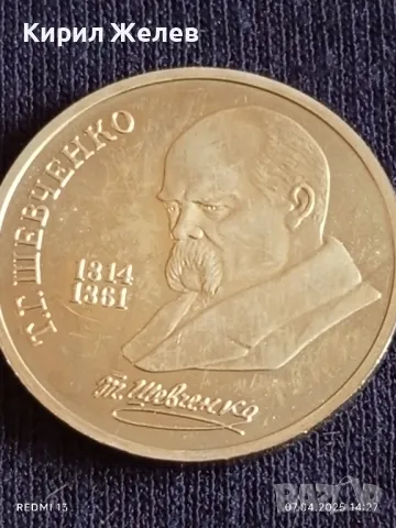 Юбилейна монета 1 рубла 1989г. СССР 175г. От рождението на Тарас Шевченко писател 40886, снимка 8 - Нумизматика и бонистика - 49793738