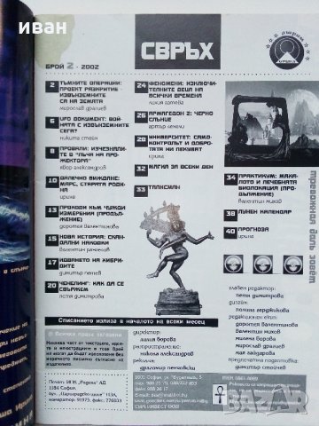 Списания "Свръх естественото", снимка 3 - Списания и комикси - 34636165