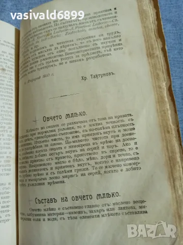 Бийденкопф - Частно скотовъдство , снимка 10 - Специализирана литература - 56074672
