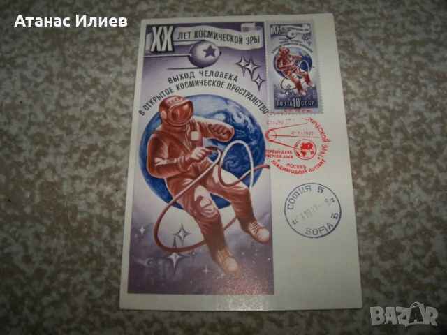 Карта максимум Космос - Разходка на човек в открития космос, снимка 4 - Филателия - 51397617