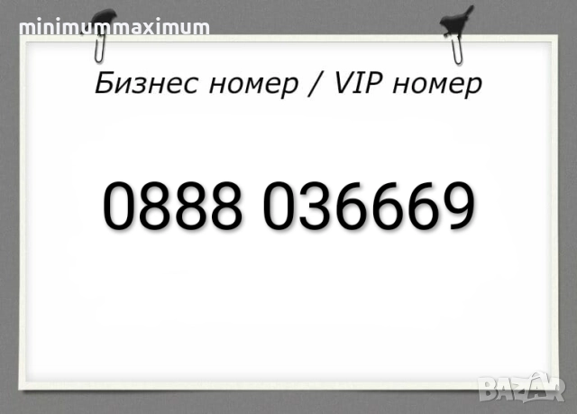 Хубав номер А1 Лесен номер Бизнес номер Златен номер Сребърен номер Предплатена сим карта A1!