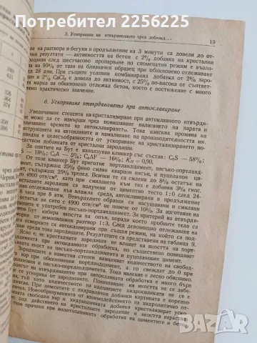 Бетони с високи якости, снимка 3 - Специализирана литература - 56056096