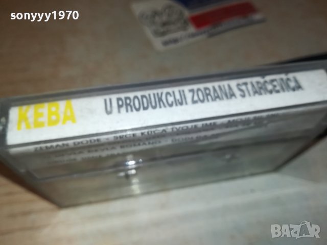 KEBA-КАСЕТА 1607231019, снимка 7 - Аудио касети - 41563248