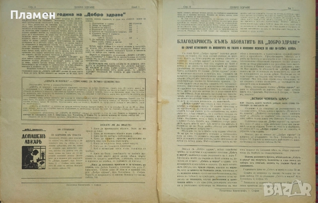 Добро здраве. Бр. 1, 2, 4 / 1923, Бр. 5-8 / 1939, Бр. 1 / 1941, Бр. 1-3, 5, 7, 9, 16 / 1942, снимка 10 - Антикварни и старинни предмети - 52561041