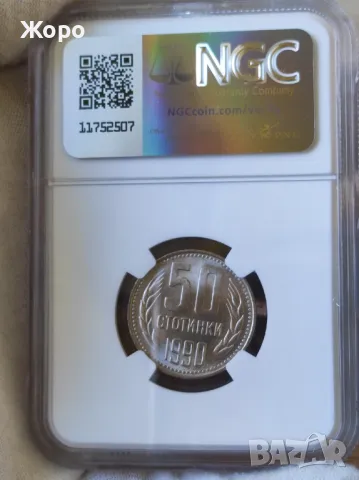 50 стотинки 1990 година България NGC *MS65*, снимка 2 - Нумизматика и бонистика - 49561852