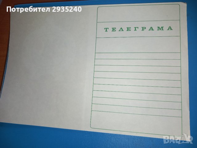 Телеграми България Стари, снимка 14 - Филателия - 41024075