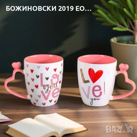 Комплект две порцеланови чаши LOVE