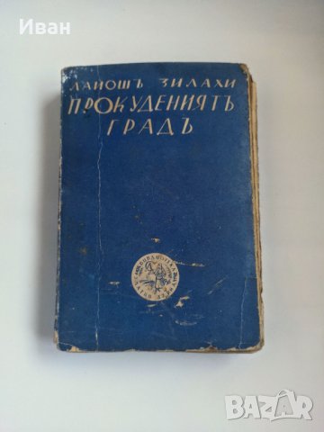 Антикварни книги Старинни Различни видове, снимка 9 - Антикварни и старинни предмети - 38670587