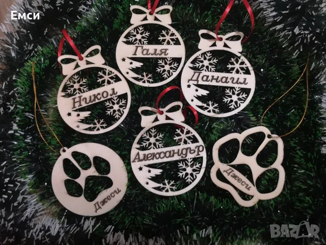 коледни висулки /топки за елха с гравирано име /надпис 