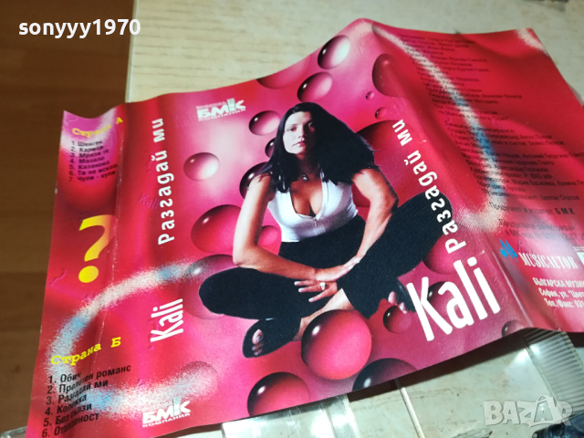 КАЛИ РАЗГАДАЙ МИ-БМК ОРИГИНАЛНА КАСЕТА 2902241313, снимка 4 - Аудио касети - 44527917